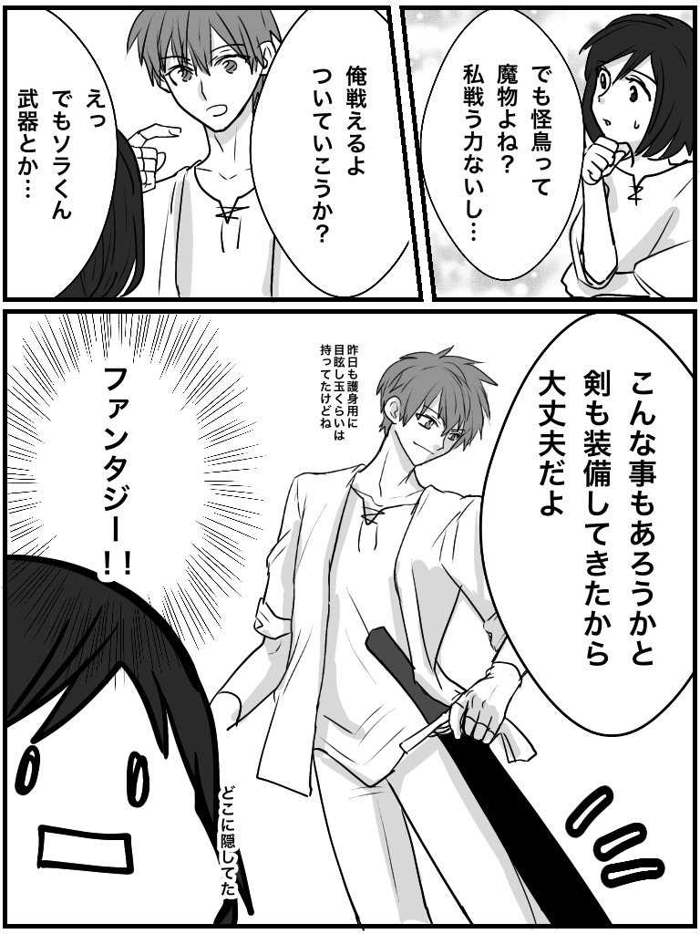 異世界転生漫画を描くトピ