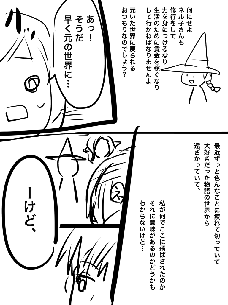 異世界転生漫画を描くトピ