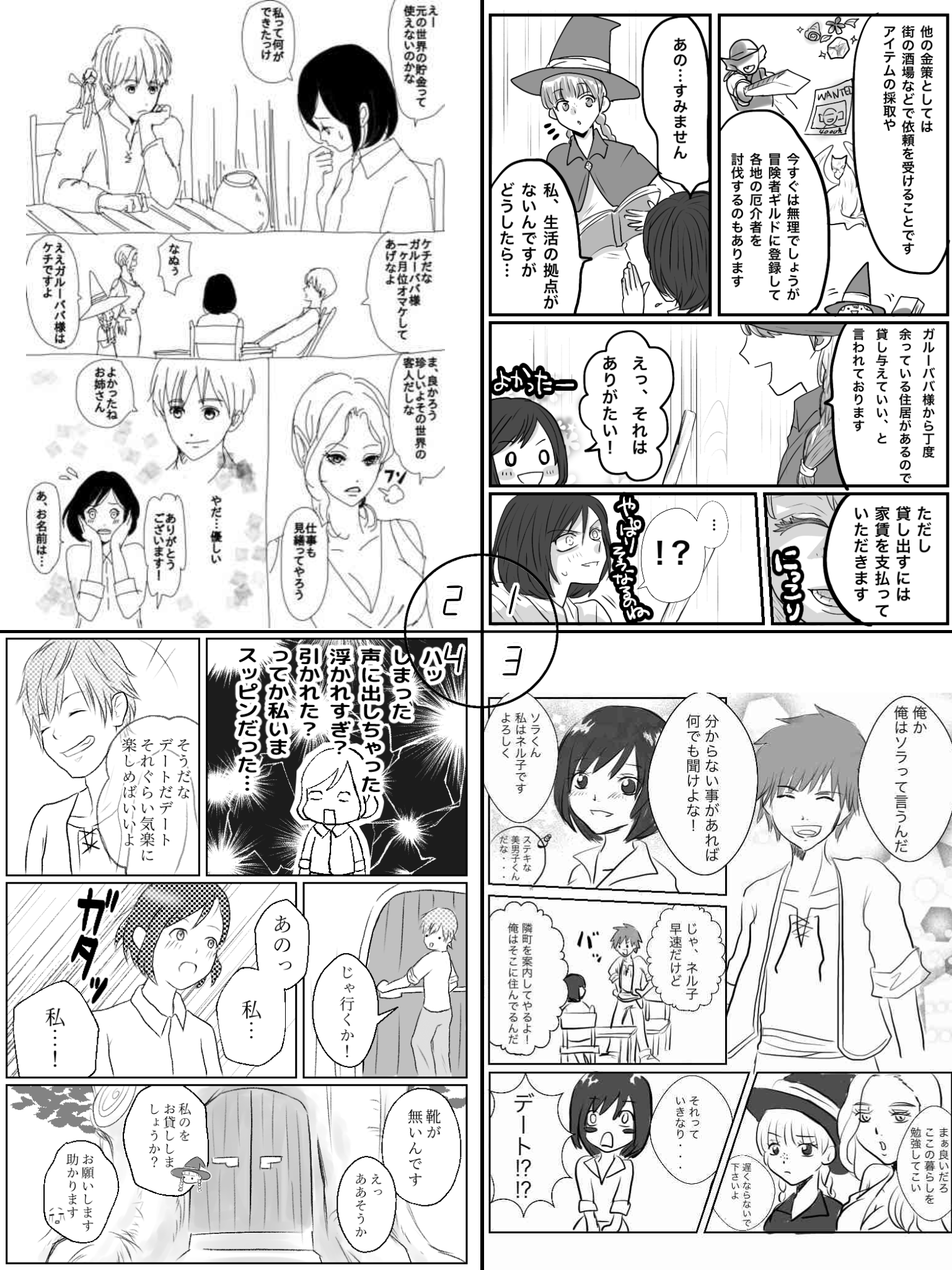 異世界転生漫画を描くトピ