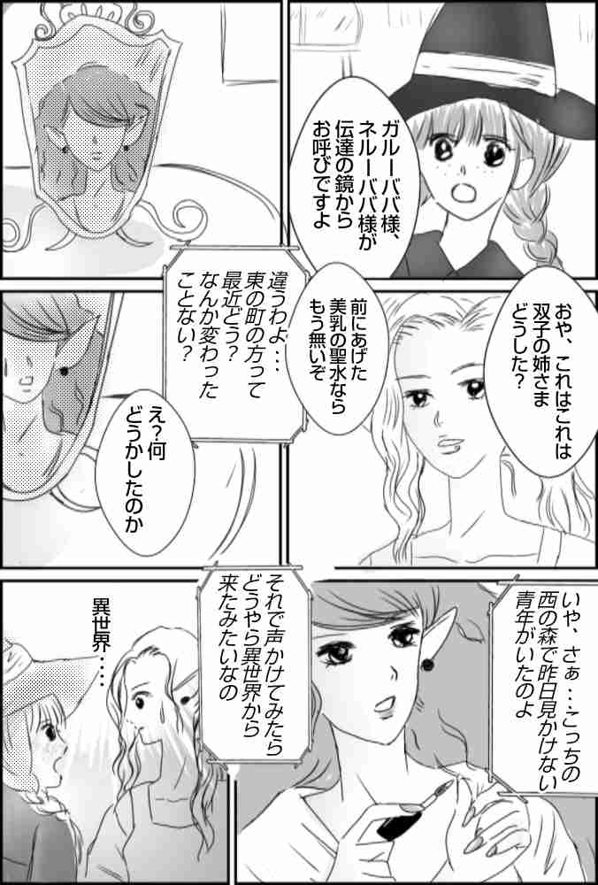 異世界転生漫画を描くトピ