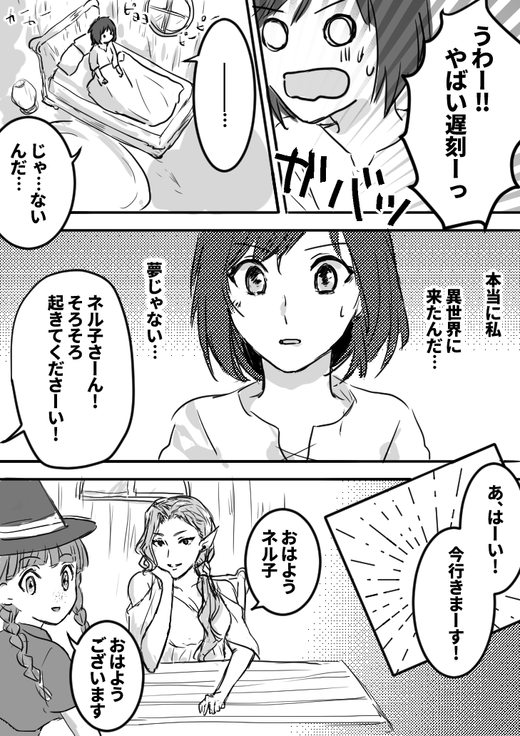 異世界転生漫画を描くトピ