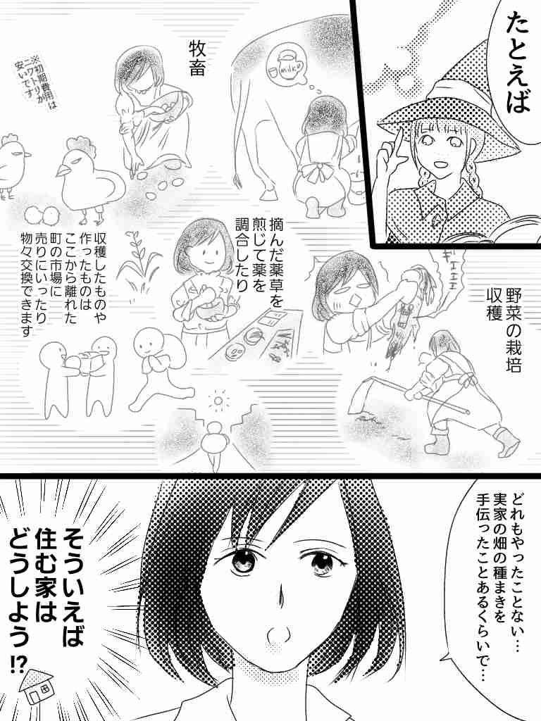 異世界転生漫画を描くトピ