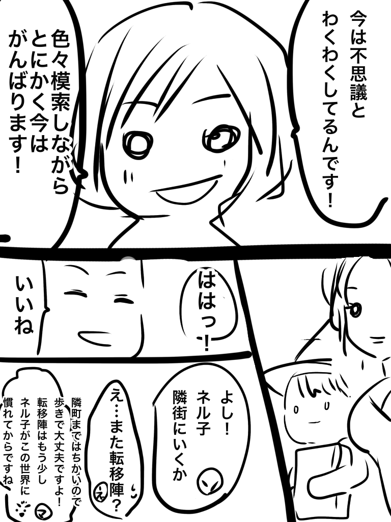 異世界転生漫画を描くトピ