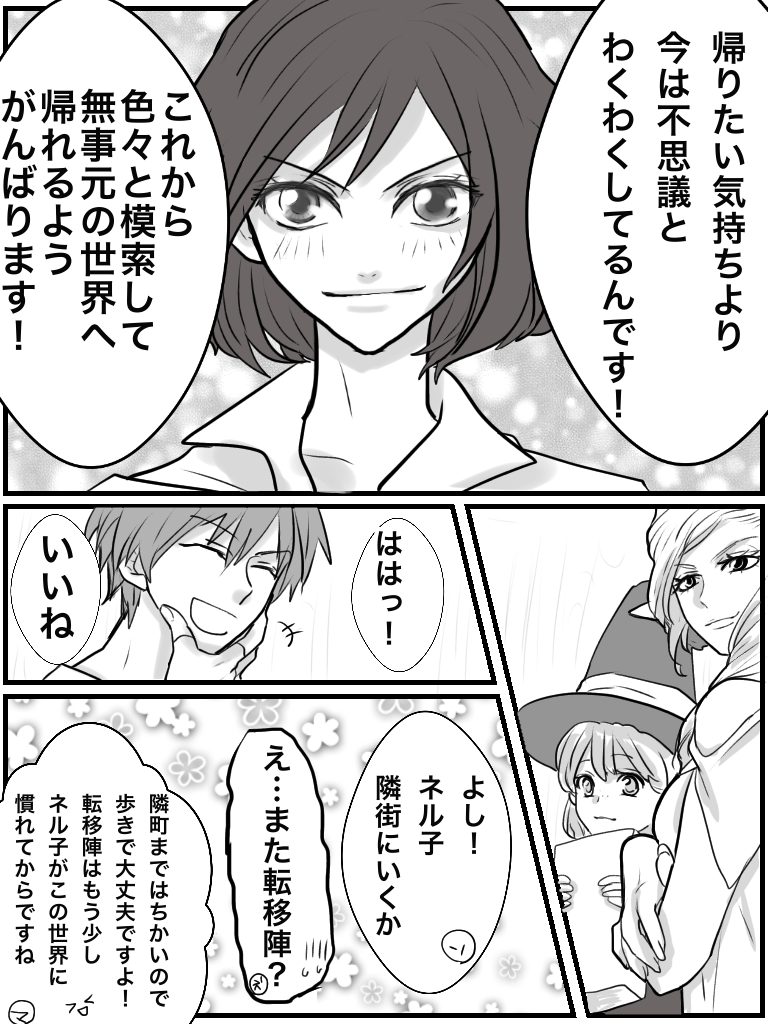 異世界転生漫画を描くトピ