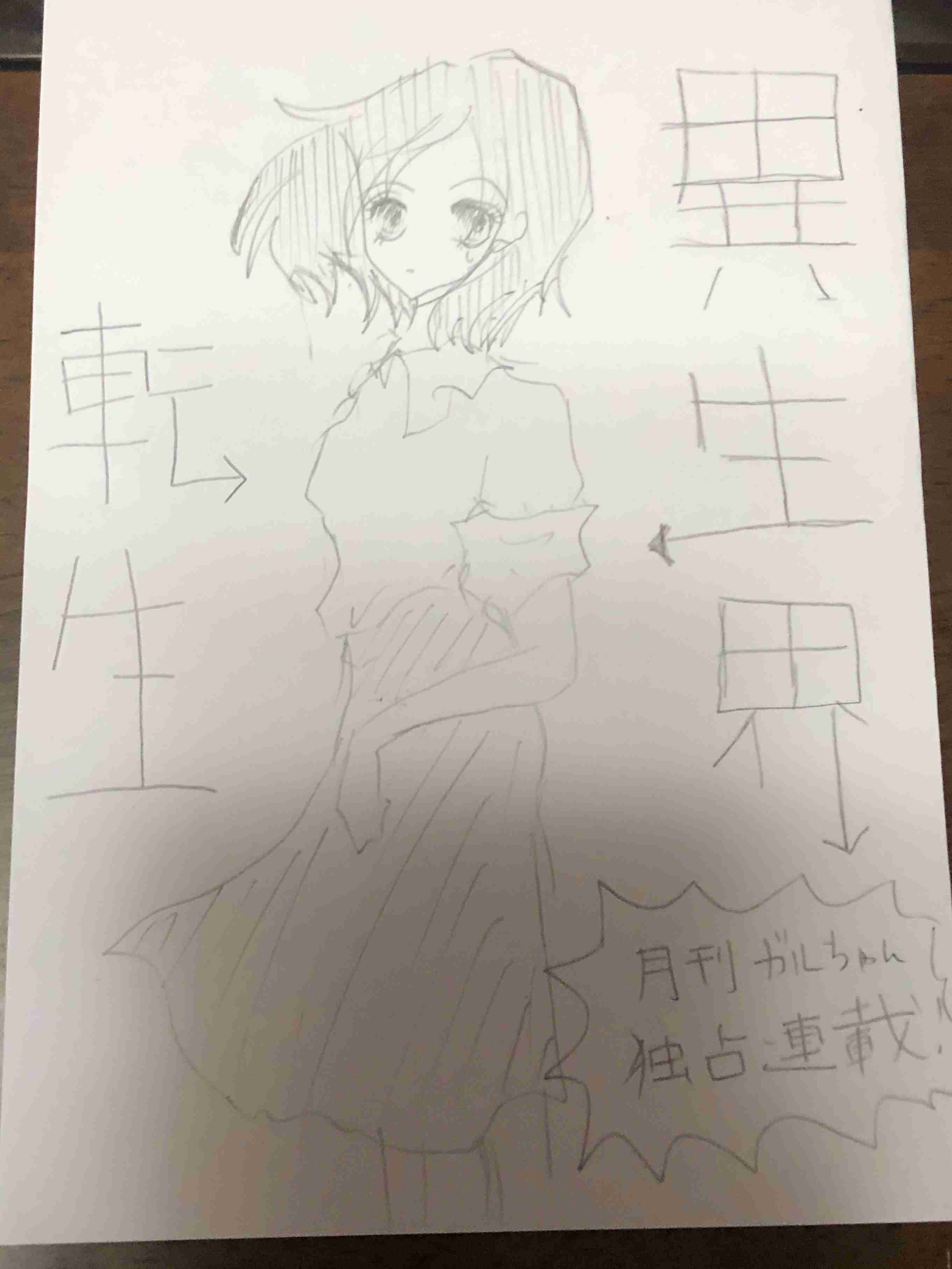 異世界転生漫画を描くトピ