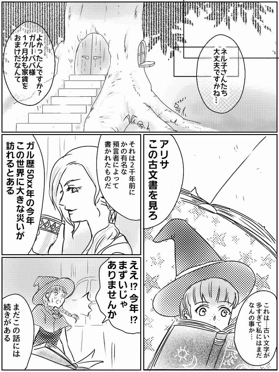 異世界転生漫画を描くトピ