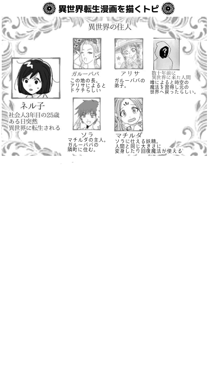 異世界転生漫画を描くトピ