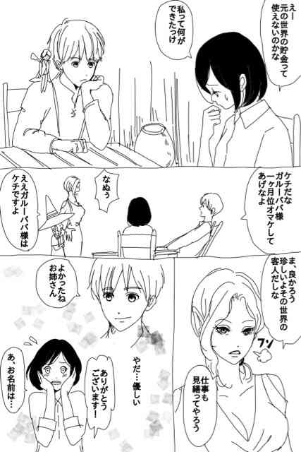 異世界転生漫画を描くトピ