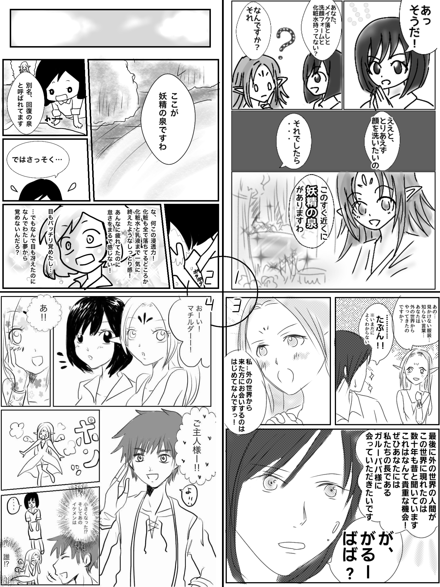異世界転生漫画を描くトピ