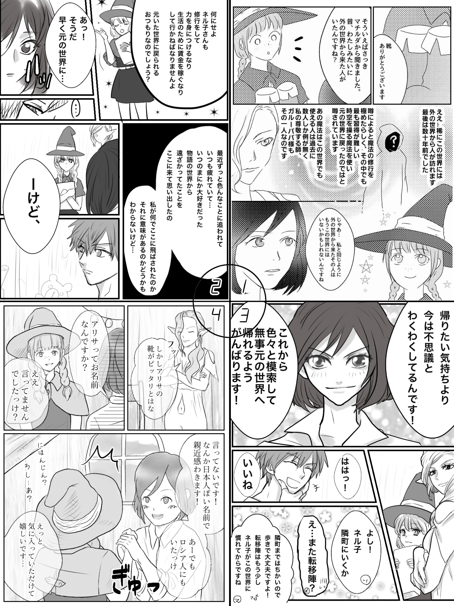 異世界転生漫画を描くトピ