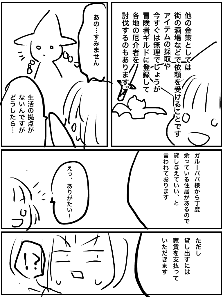 異世界転生漫画を描くトピ