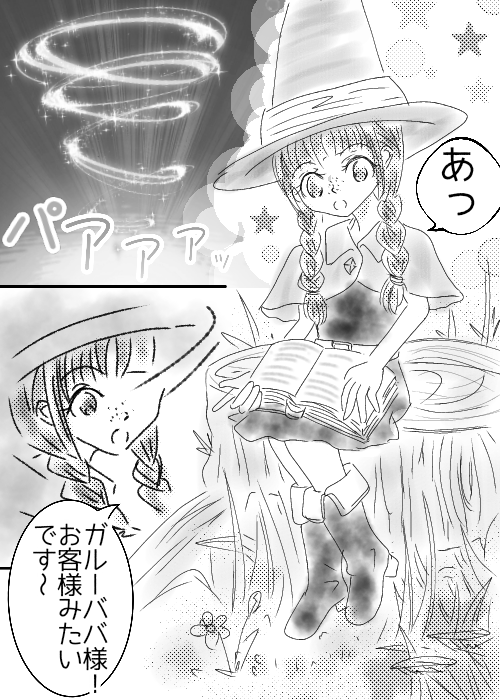 異世界転生漫画を描くトピ