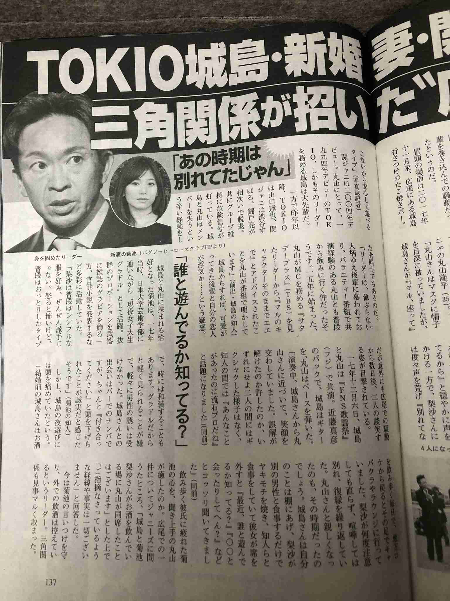TOKIO・城島茂の妻、関ジャニ∞丸山隆平との二股交際疑惑で