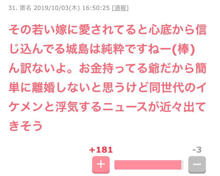 TOKIO・城島茂の妻、関ジャニ∞丸山隆平との二股交際疑惑で