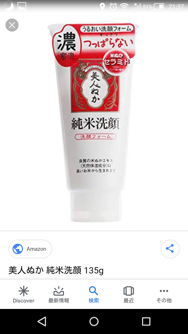 お気に入りの洗顔フォームを教えてください