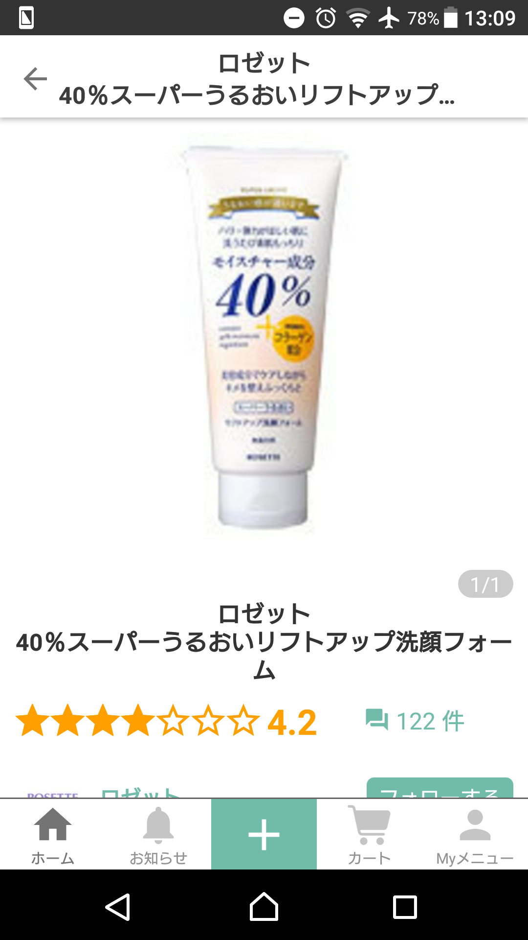 お気に入りの洗顔フォームを教えてください
