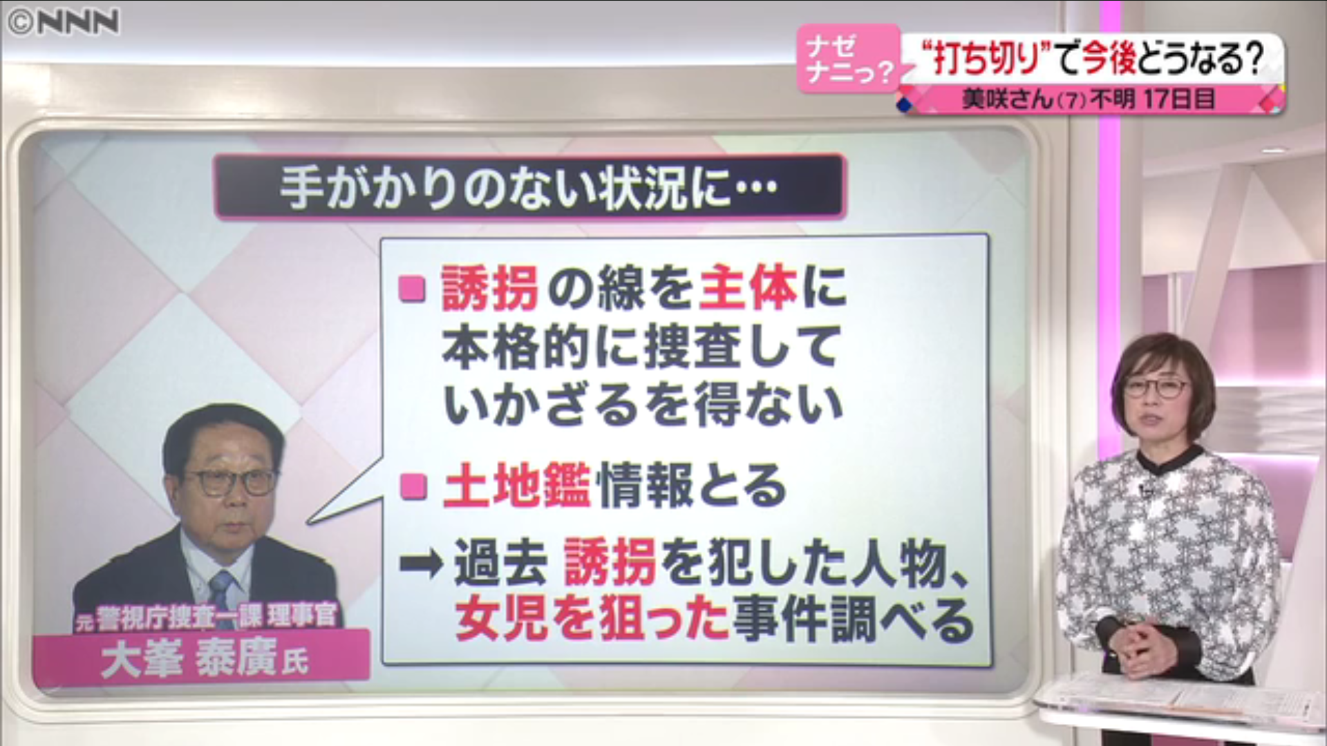 母親「感謝と残念」 情報求め動画公開　小倉美咲ちゃん大規模捜索打ち切り