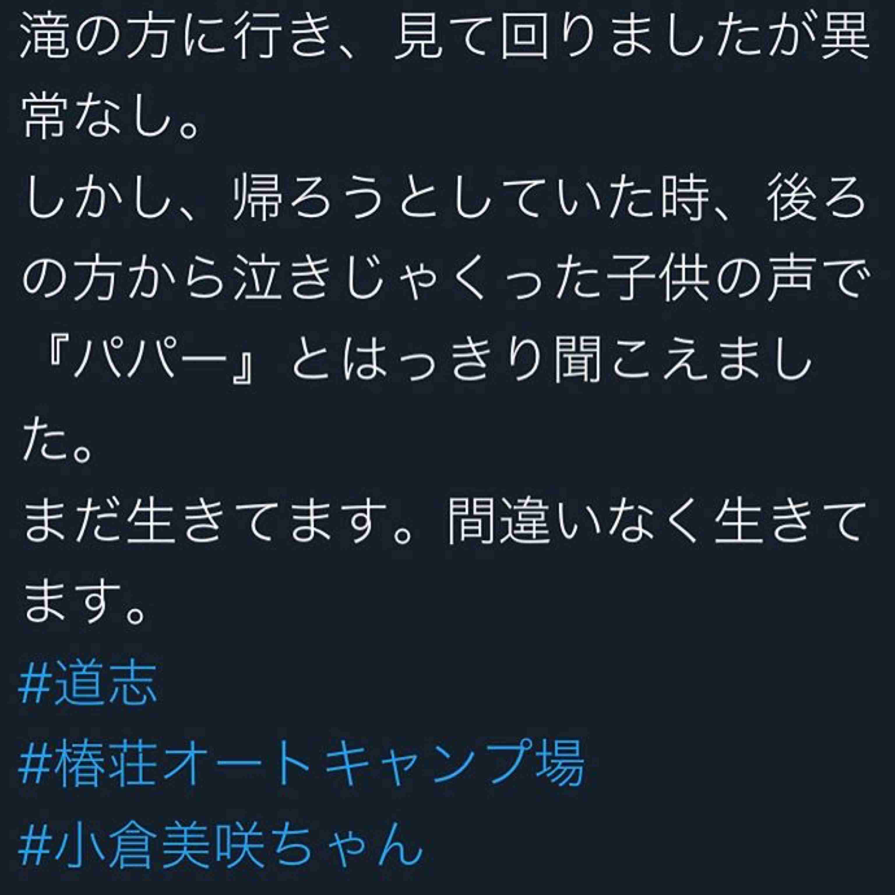 母親「感謝と残念」 情報求め動画公開　小倉美咲ちゃん大規模捜索打ち切り