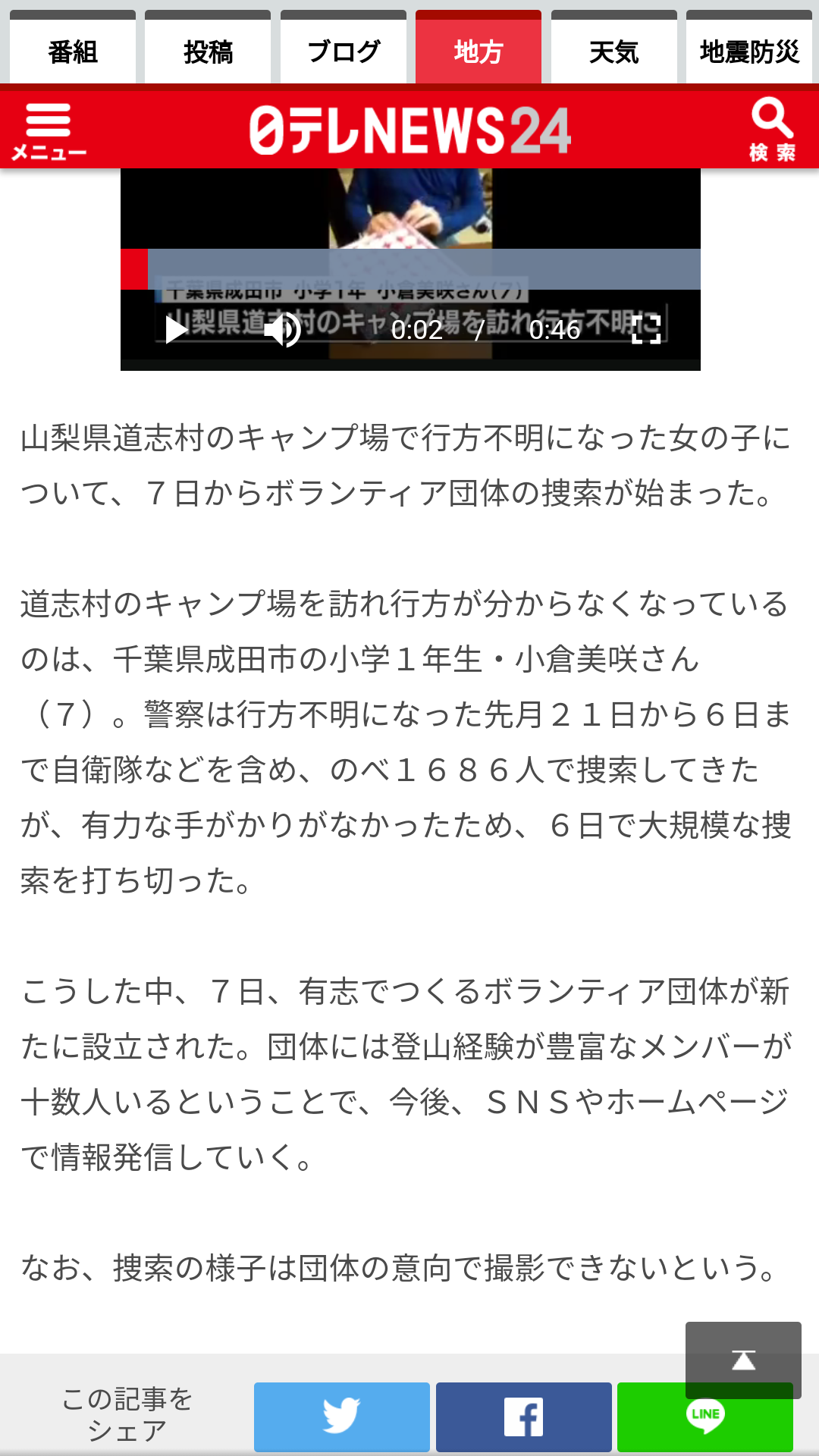 母親「感謝と残念」 情報求め動画公開　小倉美咲ちゃん大規模捜索打ち切り