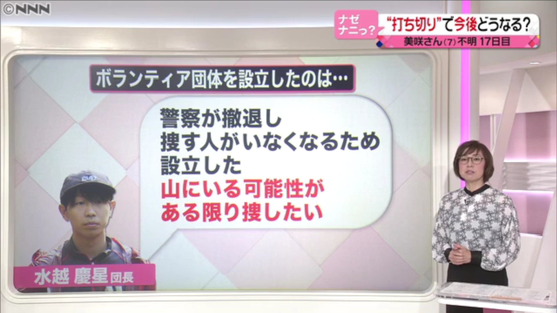 母親「感謝と残念」 情報求め動画公開　小倉美咲ちゃん大規模捜索打ち切り