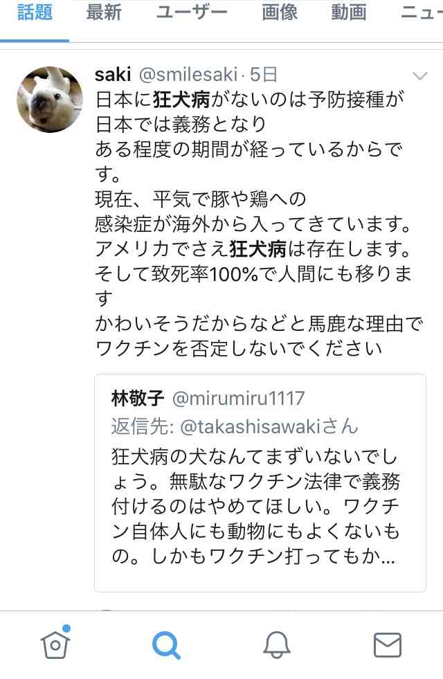 狂犬病予防接種せず、女性かむ 飼い主書類送検へ 警視庁
