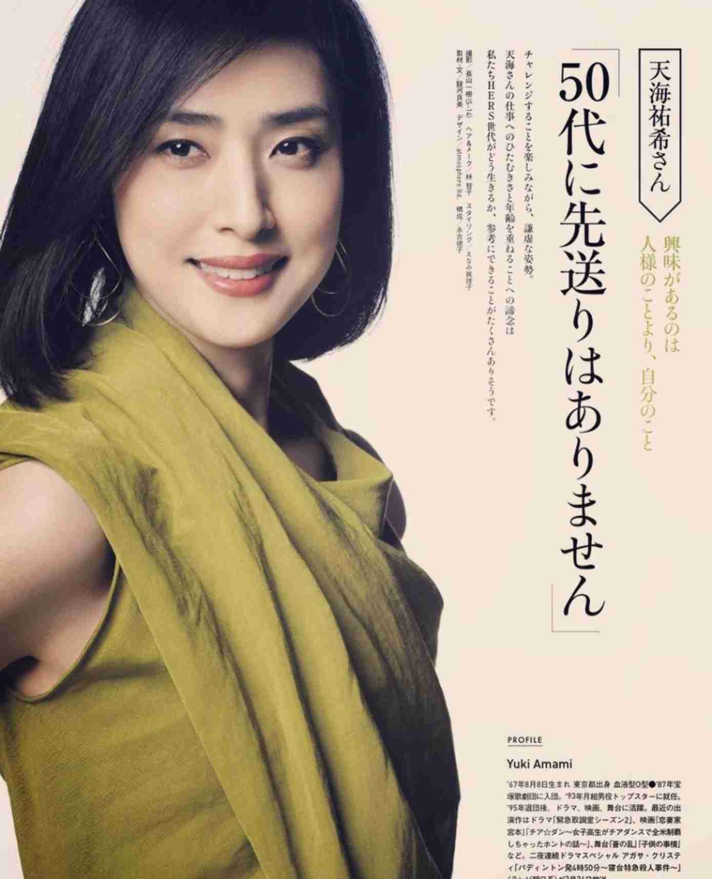 いろんな天海祐希さんが見たい