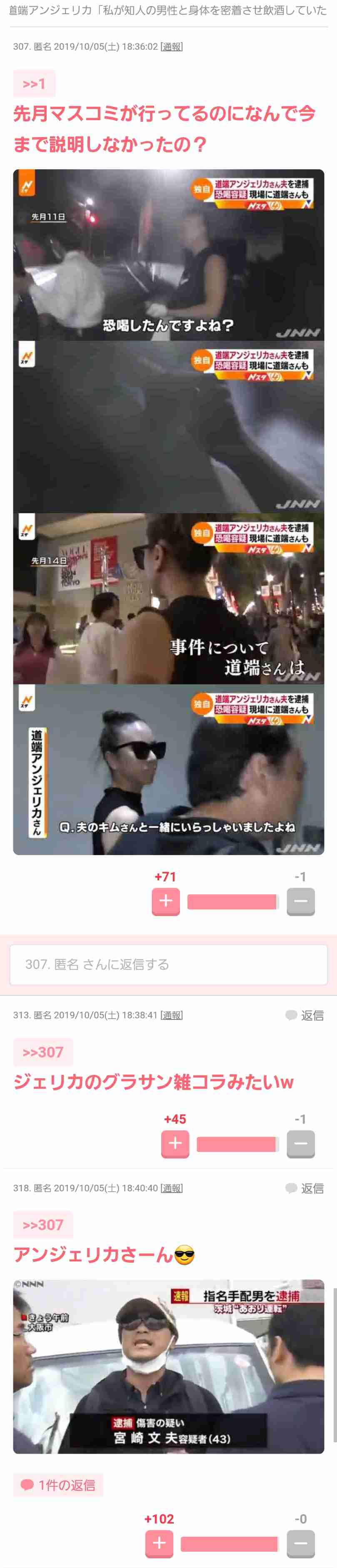 道端アンジェリカさん書類送検、逮捕の夫に同席