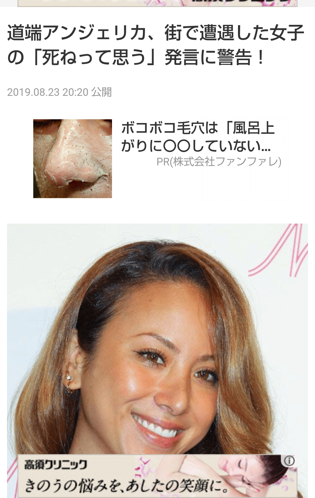 道端アンジェリカさん書類送検、逮捕の夫に同席
