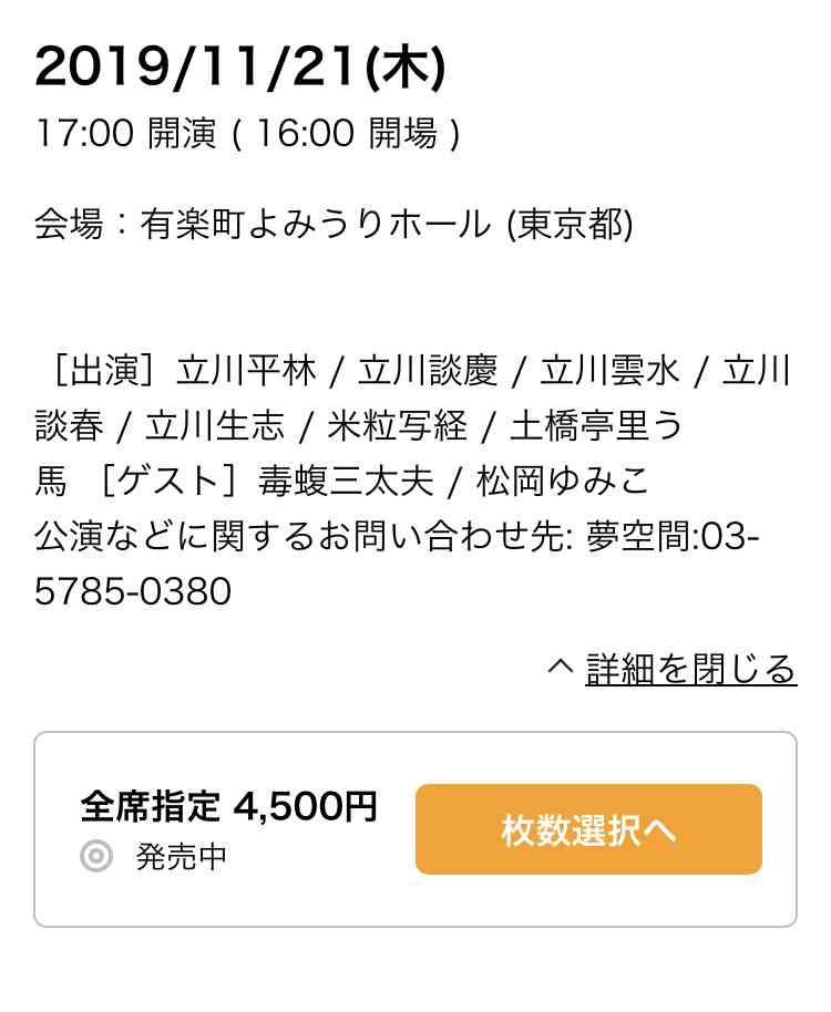 立川雲水「一食3千円のパンケーキ店、税務調査に入った方がいい。どんな場所か知りませんが」→「談志師匠のお別れ会した所だよ!」