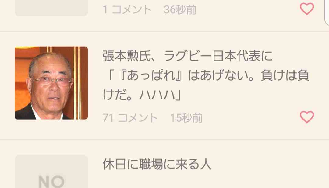 無神経な一言