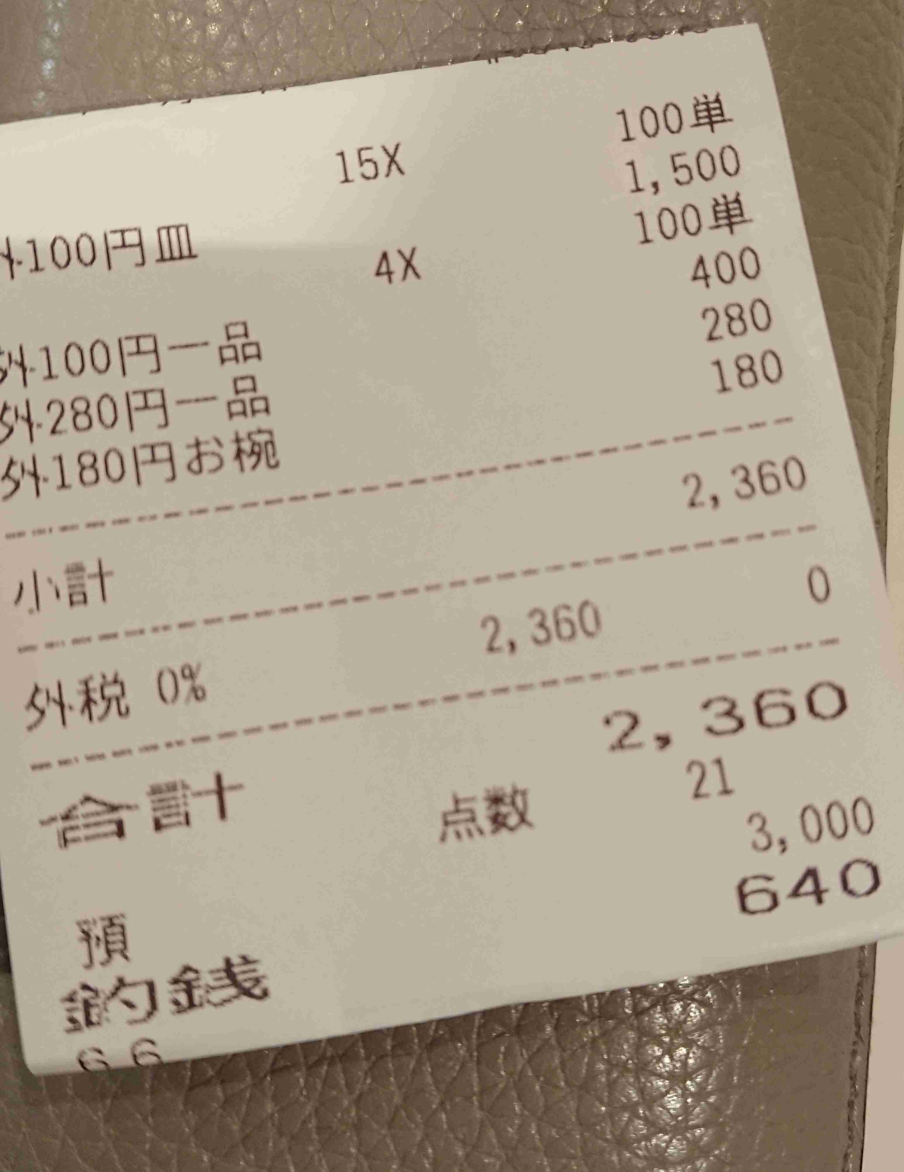 「スシロー」一部店舗で消費税0%の不具合 一時的に課税なしで対応