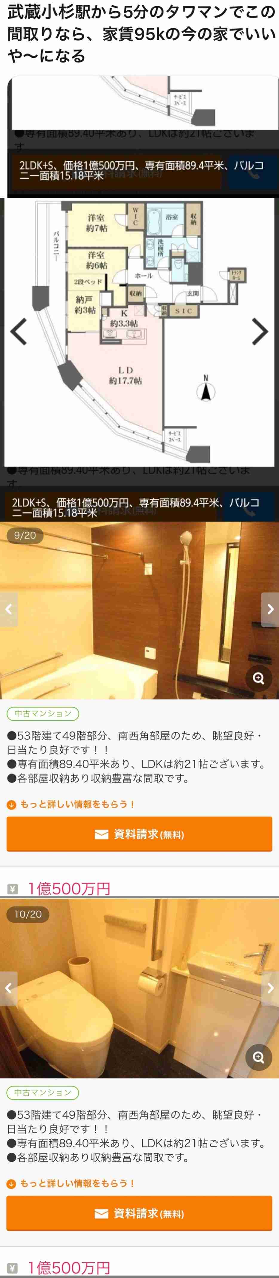 武蔵小杉のタワマン住人、ネットの風評被害を懸念「実際は何も臭わない」