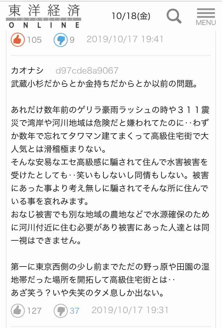 武蔵小杉のタワマン住人、ネットの風評被害を懸念「実際は何も臭わない」