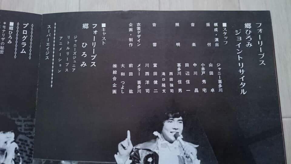 昭和ジャニーズを語ろう