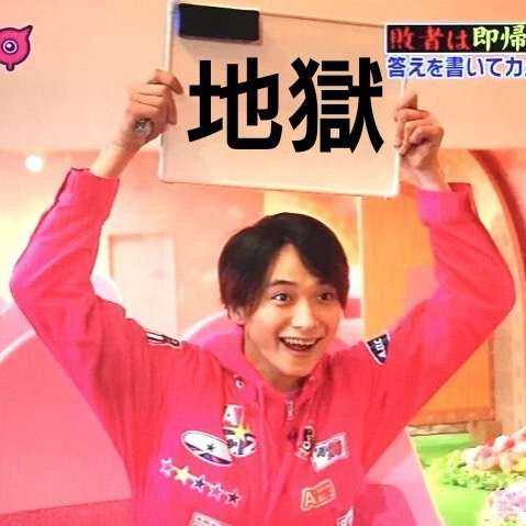 A.B.C-Z戸塚祥太くん好きな人　part 2