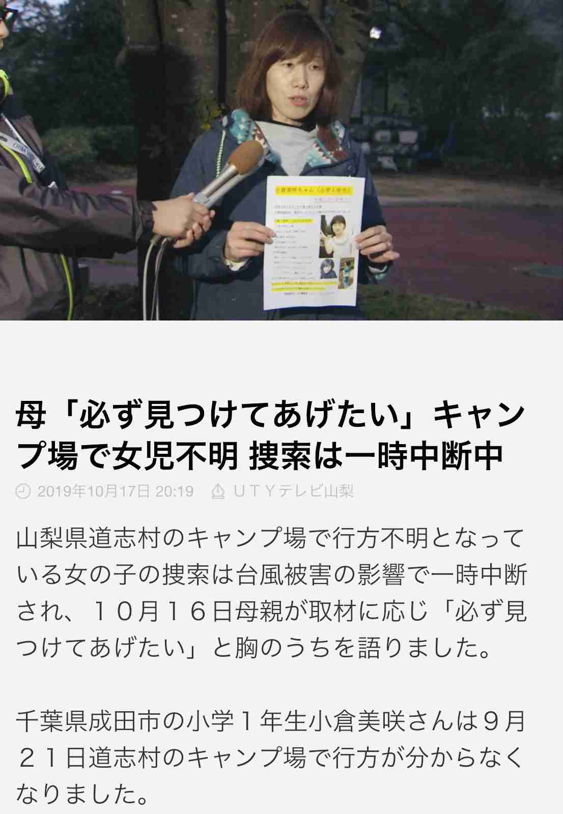 山梨の女児不明、新たな動画公開　5月の誕生日に撮影