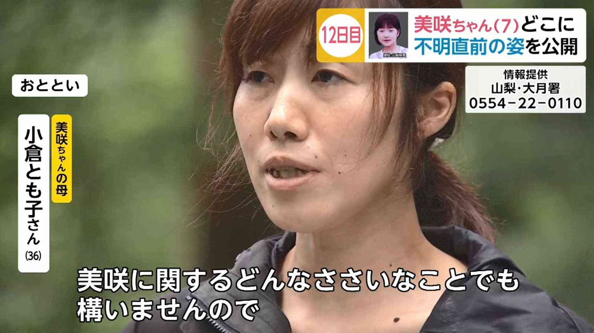 山梨の女児不明、新たな動画公開　5月の誕生日に撮影