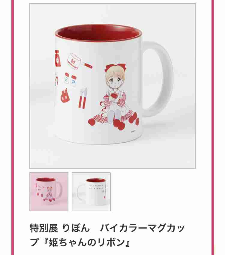 いろいろなマグカップが見たい