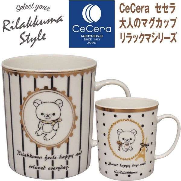 いろいろなマグカップが見たい