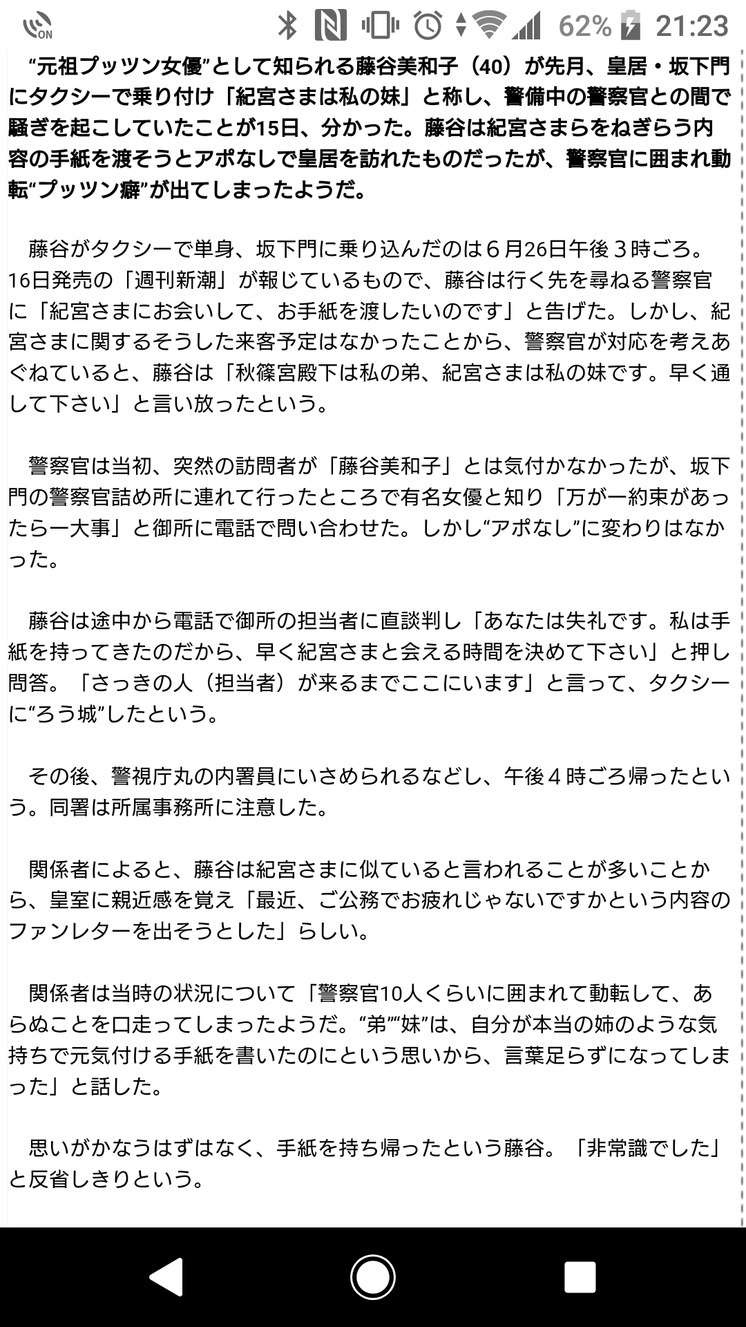 即位の礼 警視庁の「テロ対策リスト」にある“芸能人”の名
