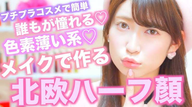 【好きな人のみ】ハーフ風メイクを語ろう