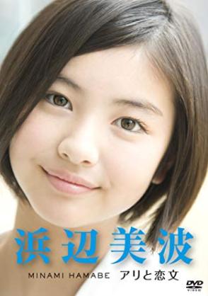 色んな浜辺美波が見たい
