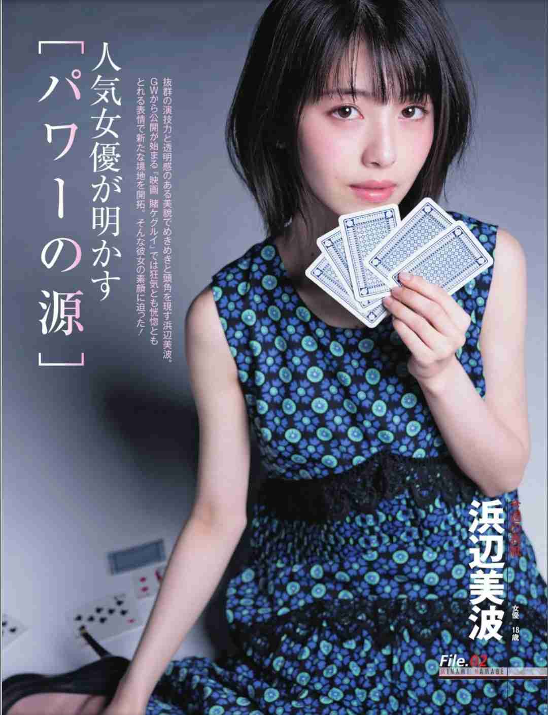 色んな浜辺美波が見たい