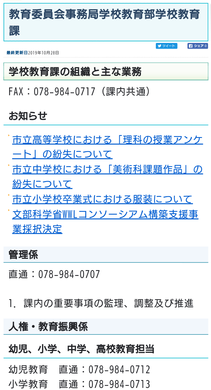 給与差し止め条例改正案が可決、成立　神戸・教員間暴行問題