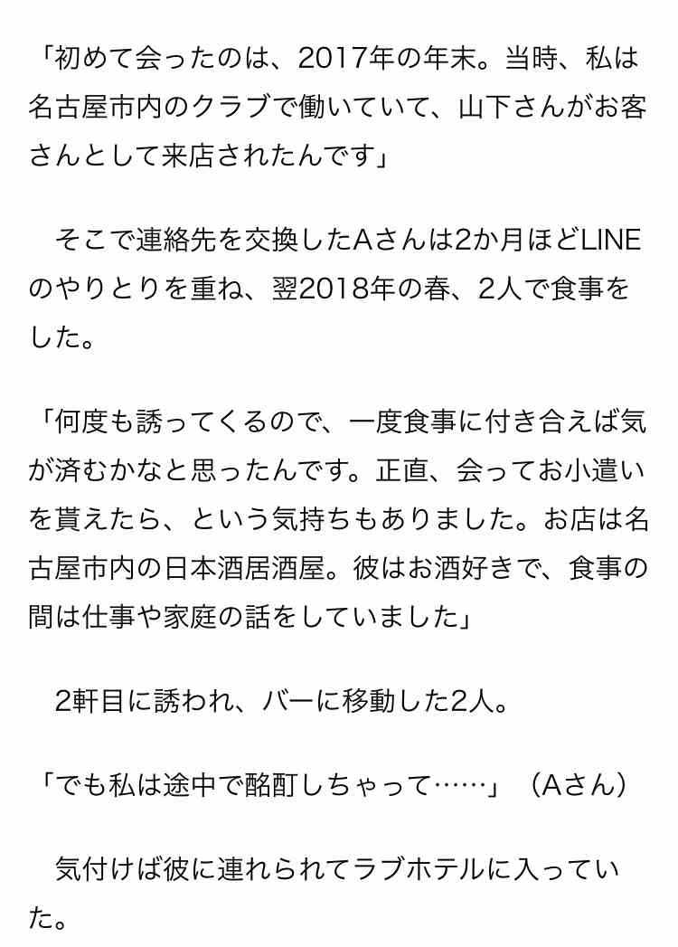 愛知・小牧市長が女子大生から「3万円買春」を告発された