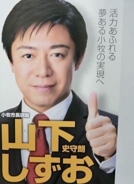 愛知・小牧市長が女子大生から「3万円買春」を告発された