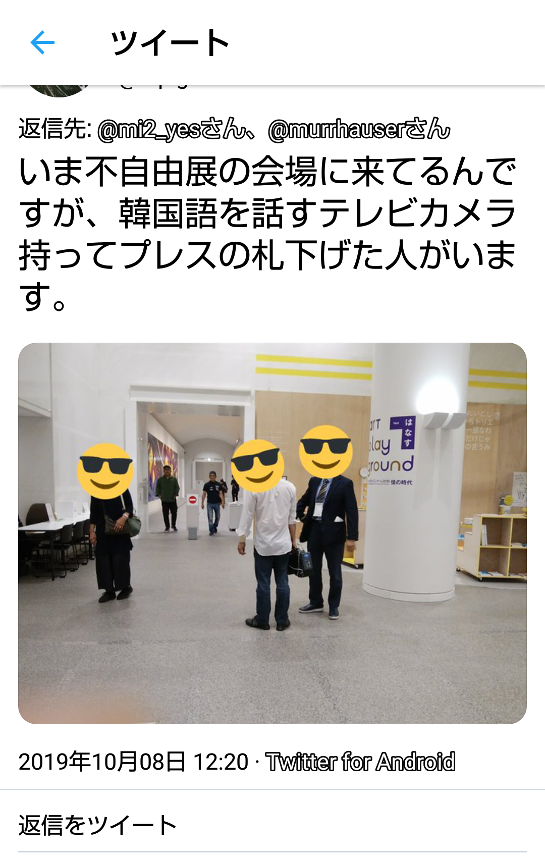 「表現の不自由展」“再開賛成”のプラカード持った女性が叩かれケガ 51歳男を緊急逮捕