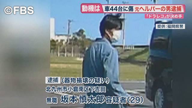 駐車場で数十台にひっかき傷? 容疑の29歳を逮捕