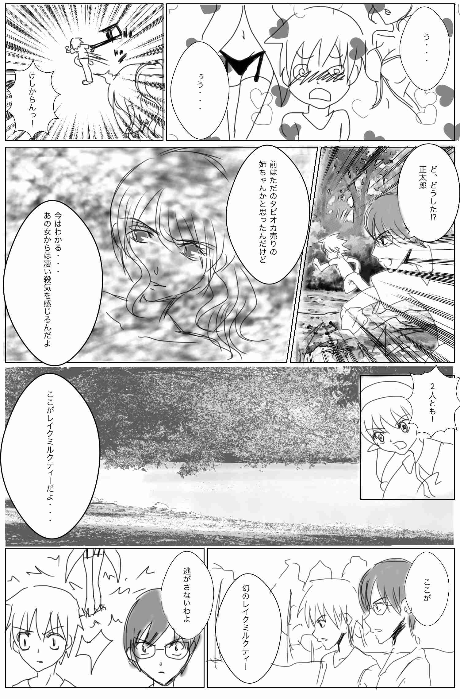 【お絵描き】みんなで少年漫画を完成させるトピpart2