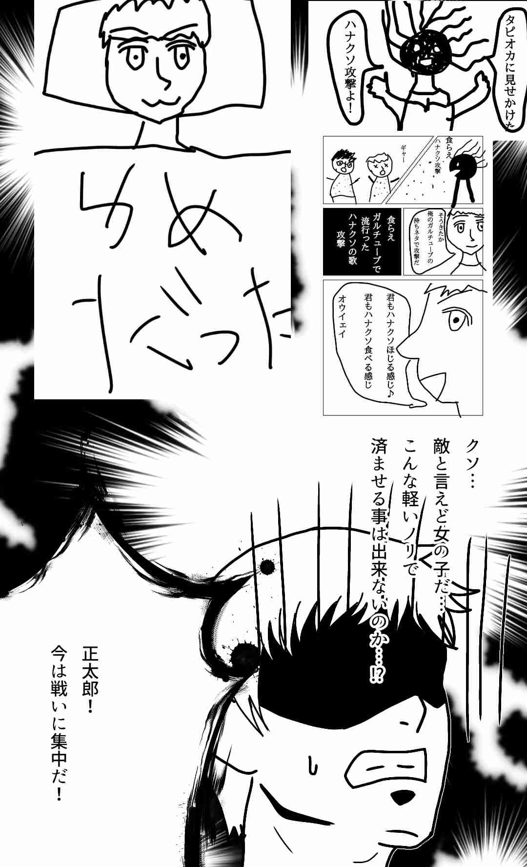 【お絵描き】みんなで少年漫画を完成させるトピpart2